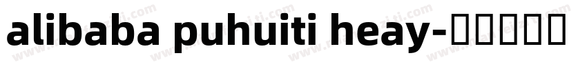 alibaba puhuiti heay字体转换